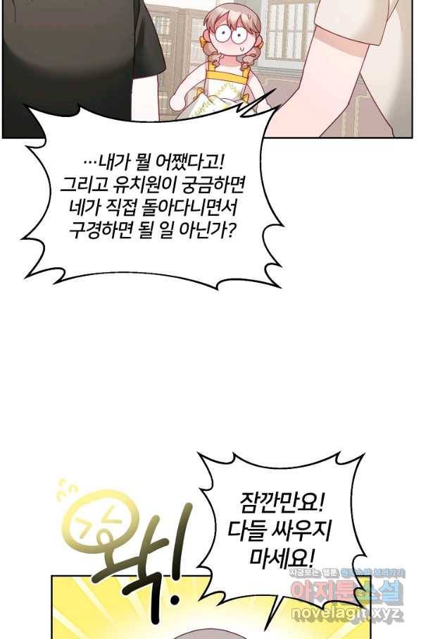 꼬마 영애님은 주연들을 길들인다 57화 40