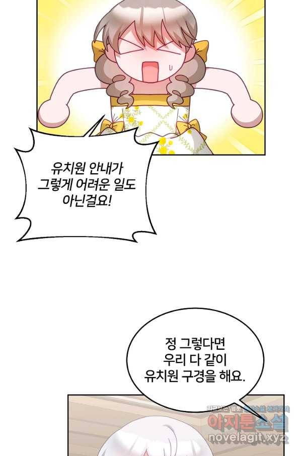 꼬마 영애님은 주연들을 길들인다 57화 41