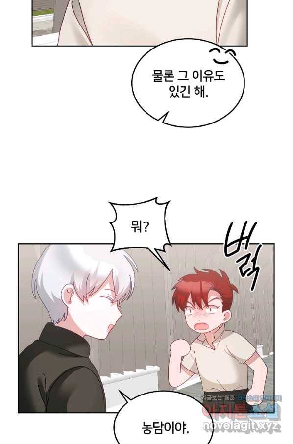 꼬마 영애님은 주연들을 길들인다 57화 48