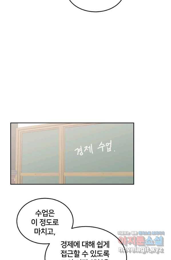 꼬마 영애님은 주연들을 길들인다 57화 49