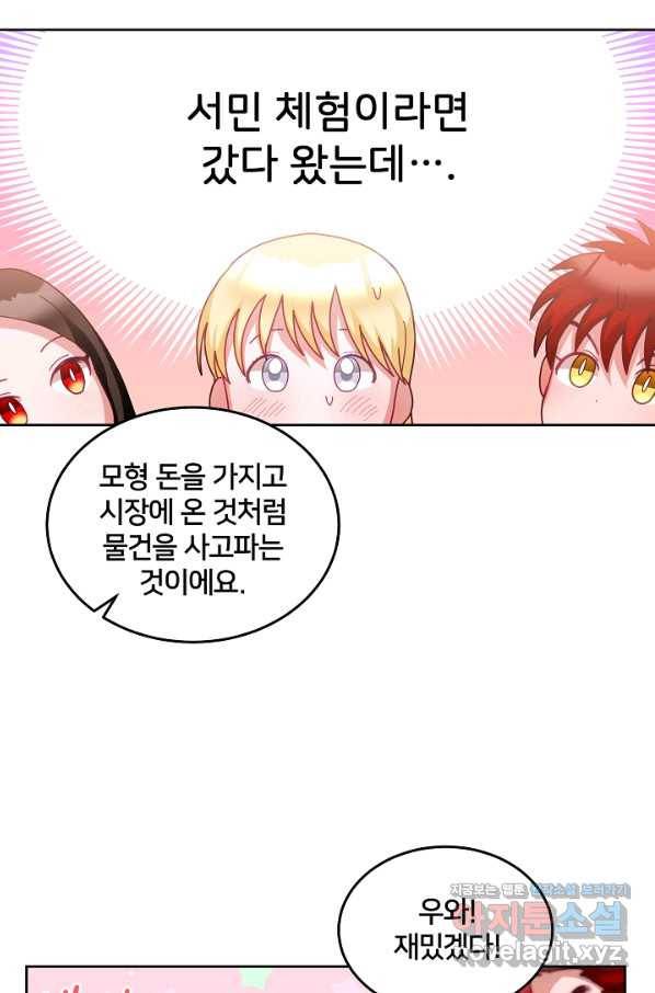 꼬마 영애님은 주연들을 길들인다 57화 51