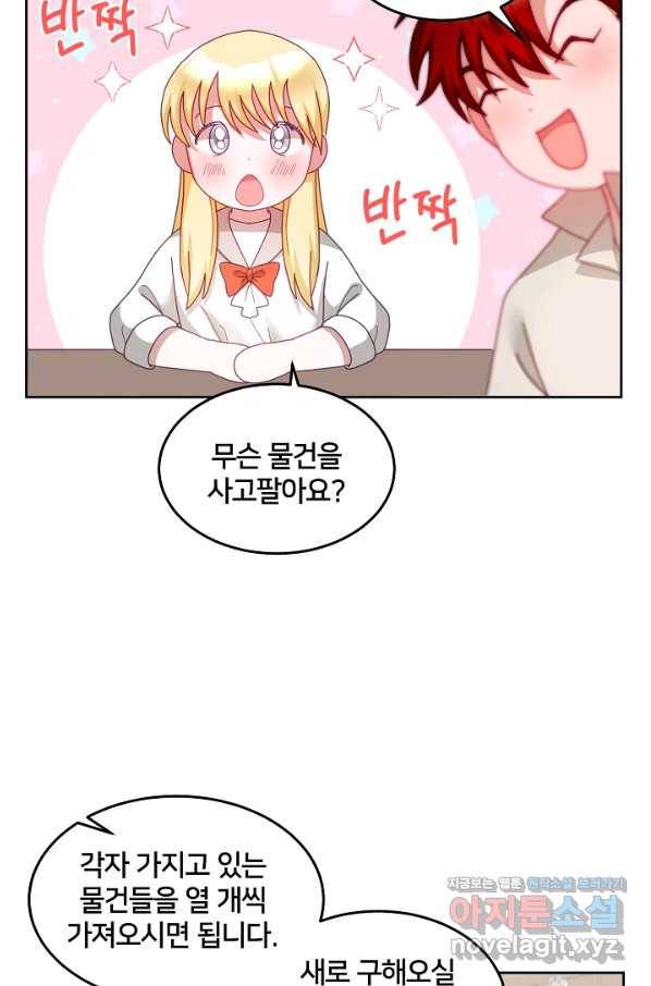 꼬마 영애님은 주연들을 길들인다 57화 52