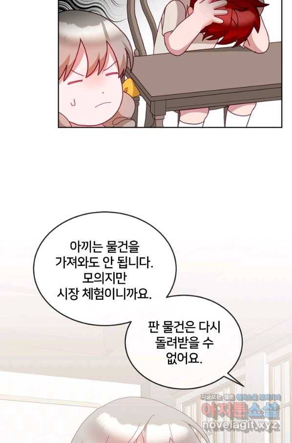 꼬마 영애님은 주연들을 길들인다 57화 57