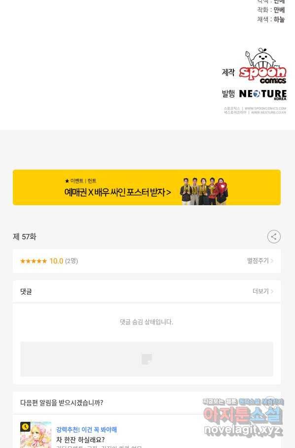 꼬마 영애님은 주연들을 길들인다 57화 59