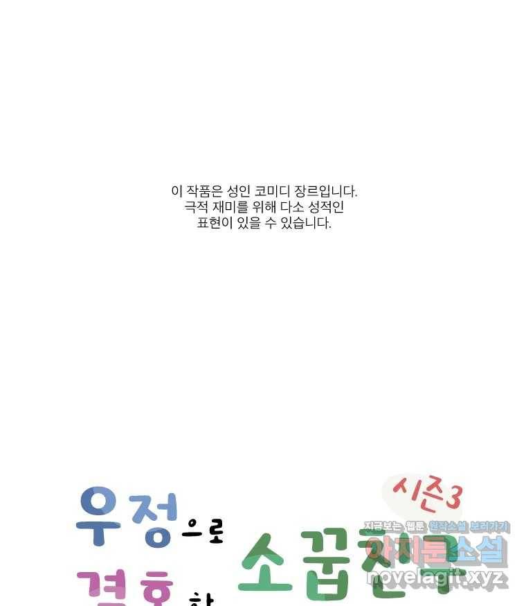 우정으로 결혼한 소꿉친구 93화 1