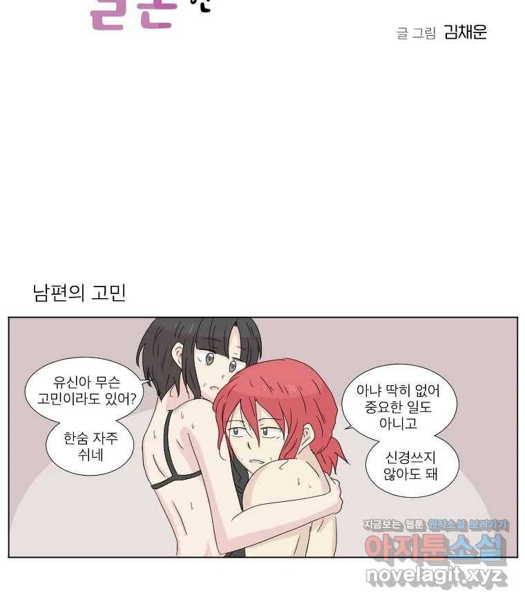 우정으로 결혼한 소꿉친구 93화 2