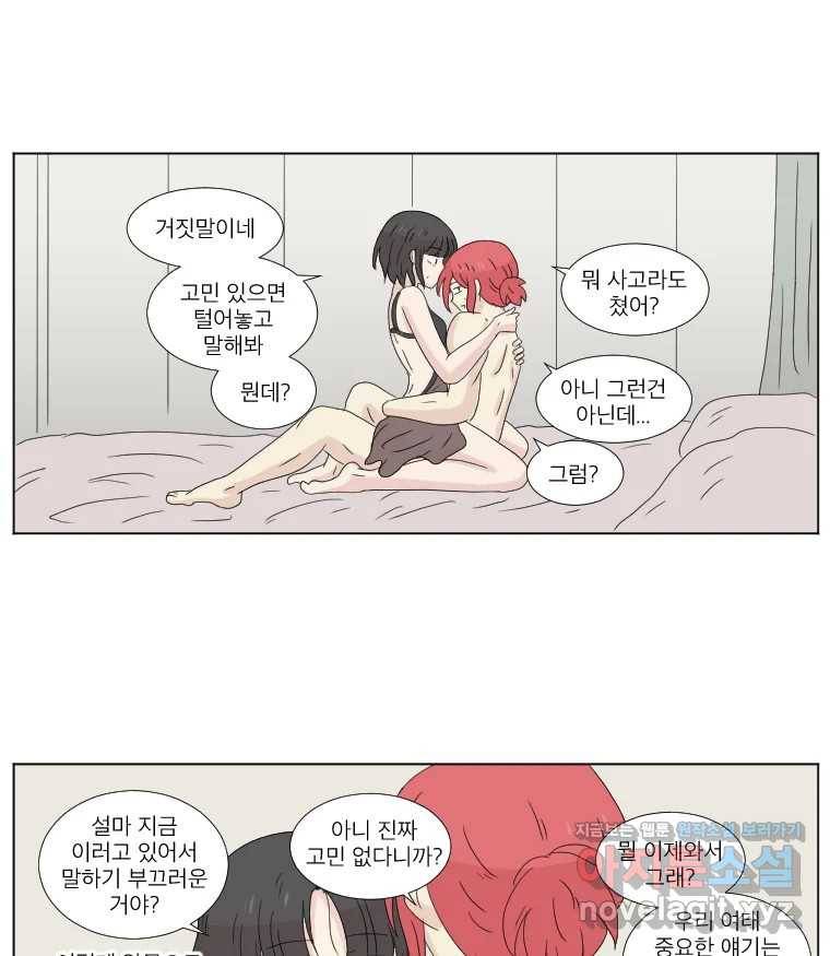 우정으로 결혼한 소꿉친구 93화 3