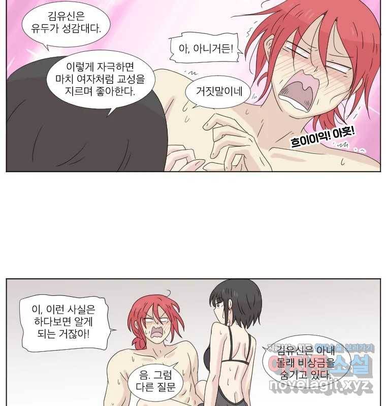 우정으로 결혼한 소꿉친구 93화 6