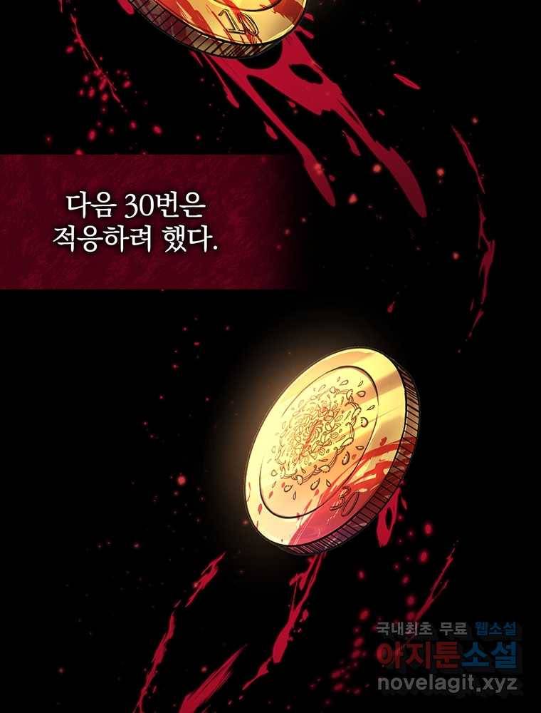 리셋팅 레이디 1화 14