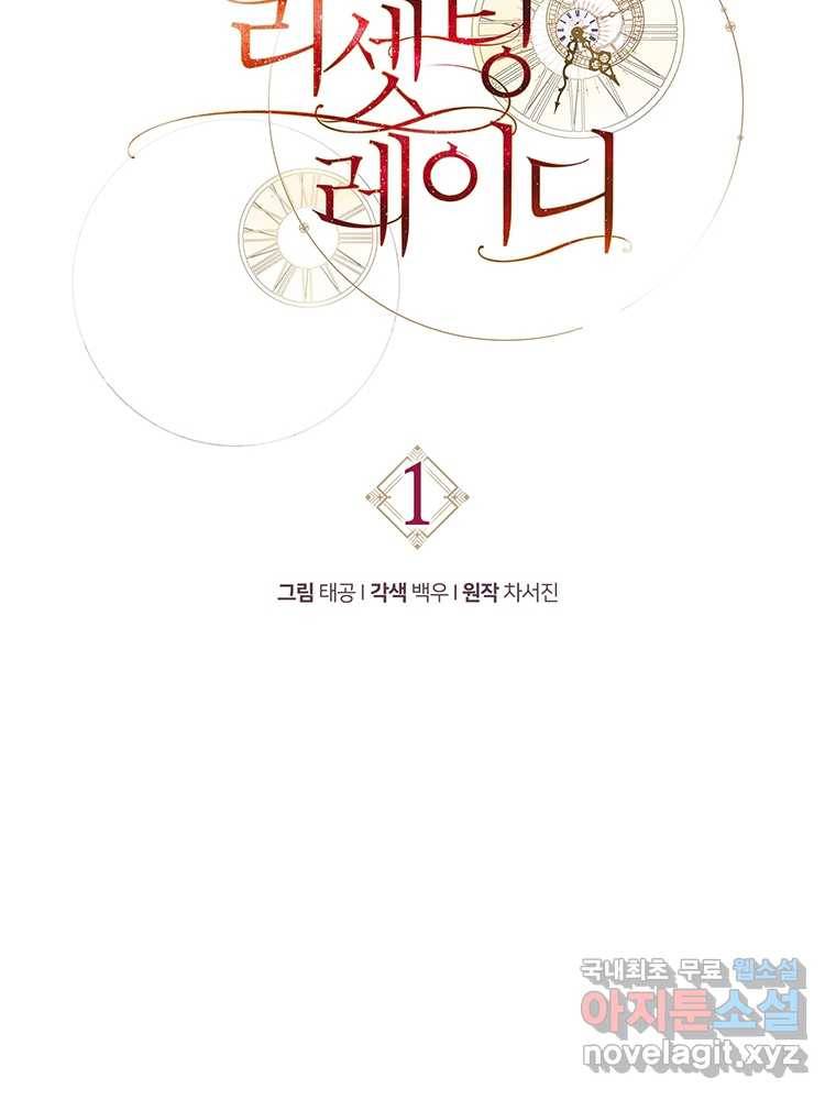 리셋팅 레이디 1화 20