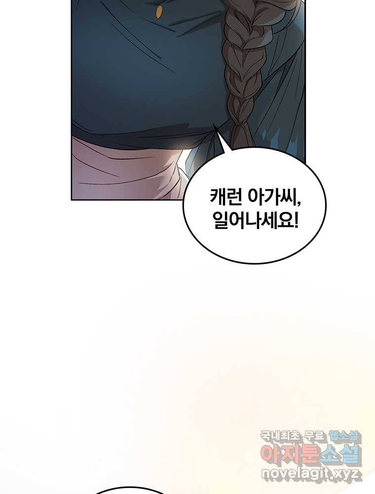 리셋팅 레이디 1화 22