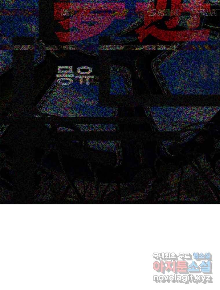 복마전 18화 몽유 13