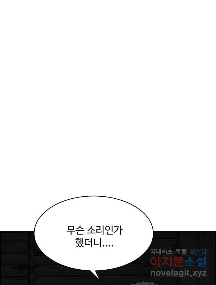복마전 18화 몽유 14