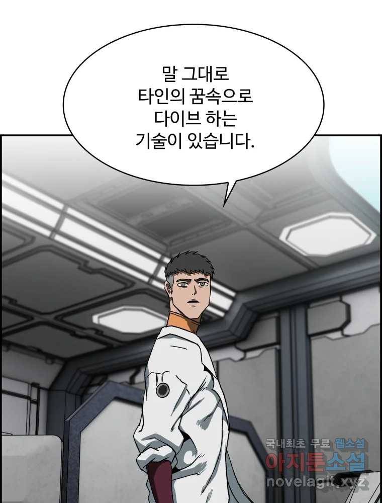 복마전 18화 몽유 17