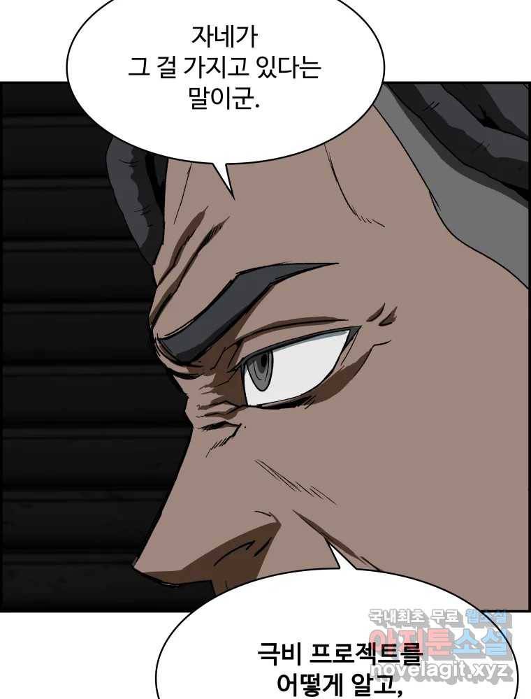 복마전 18화 몽유 22