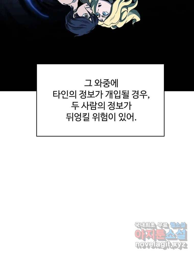 복마전 18화 몽유 36