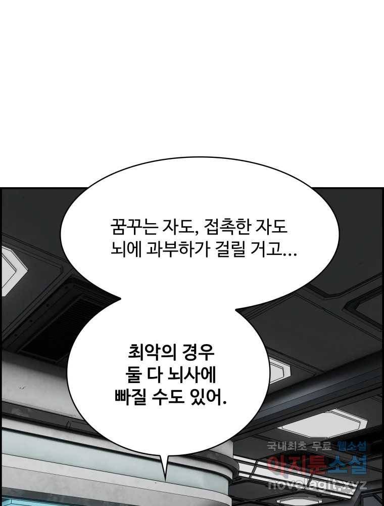 복마전 18화 몽유 37