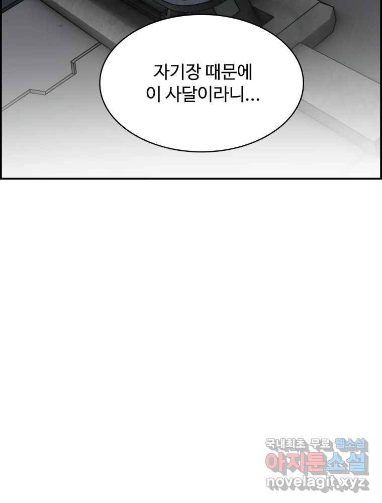 복마전 18화 몽유 59