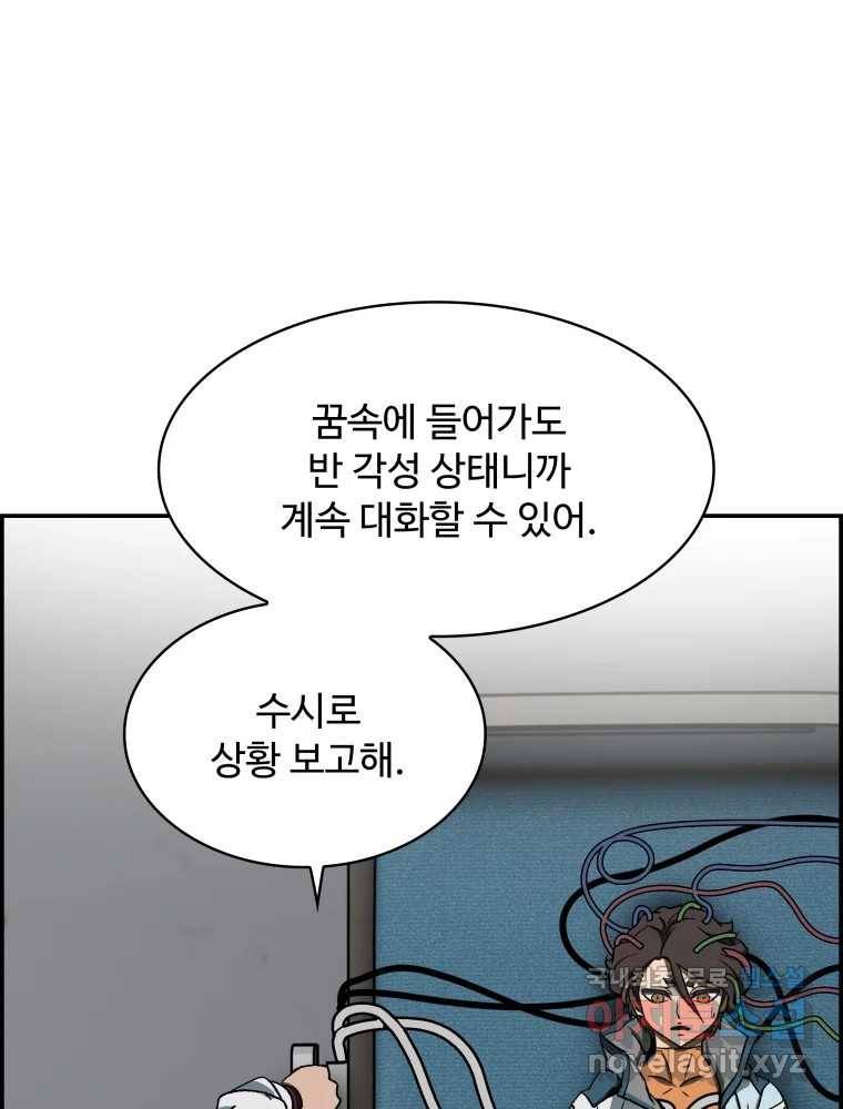 복마전 18화 몽유 68