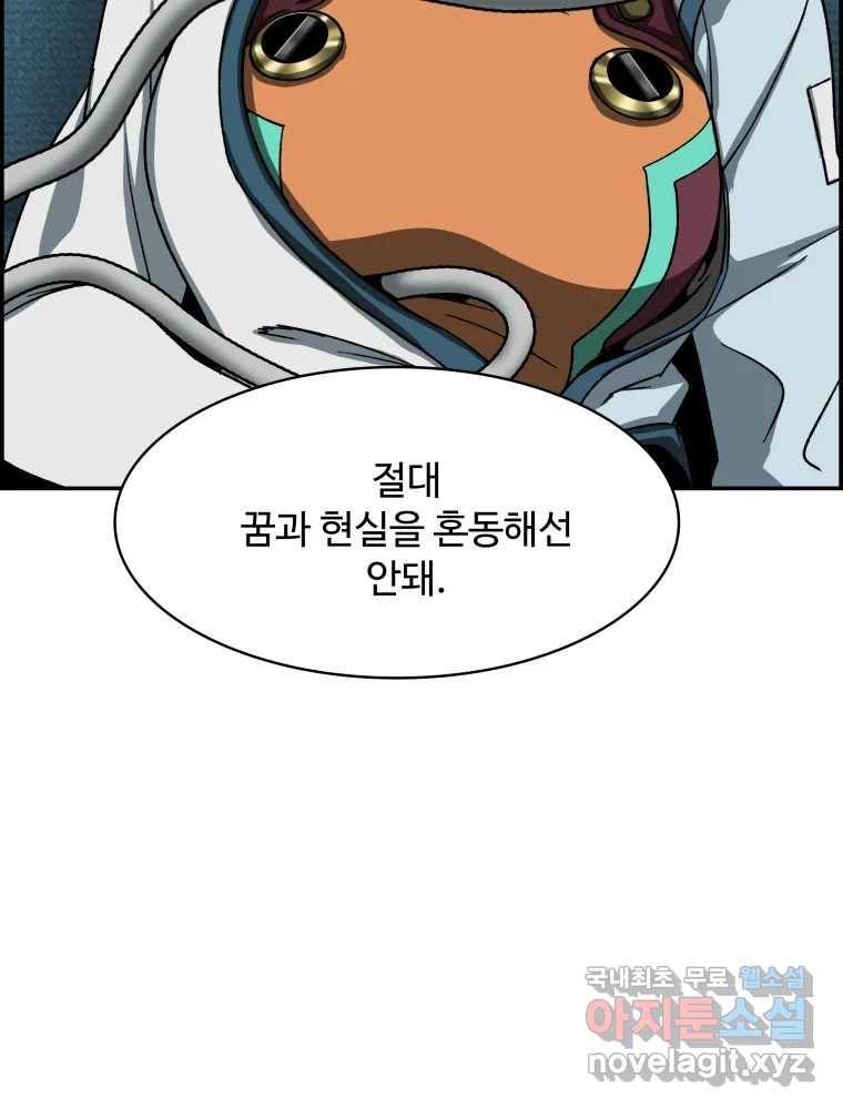 복마전 18화 몽유 74