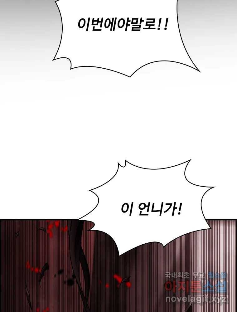 복마전 18화 몽유 91