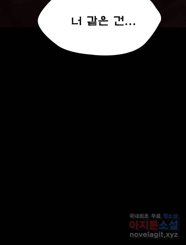 복마전 18화 몽유 132