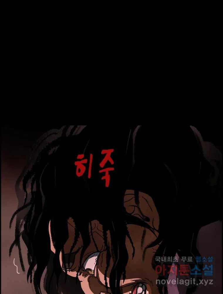 복마전 18화 몽유 133