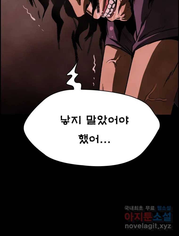 복마전 18화 몽유 134