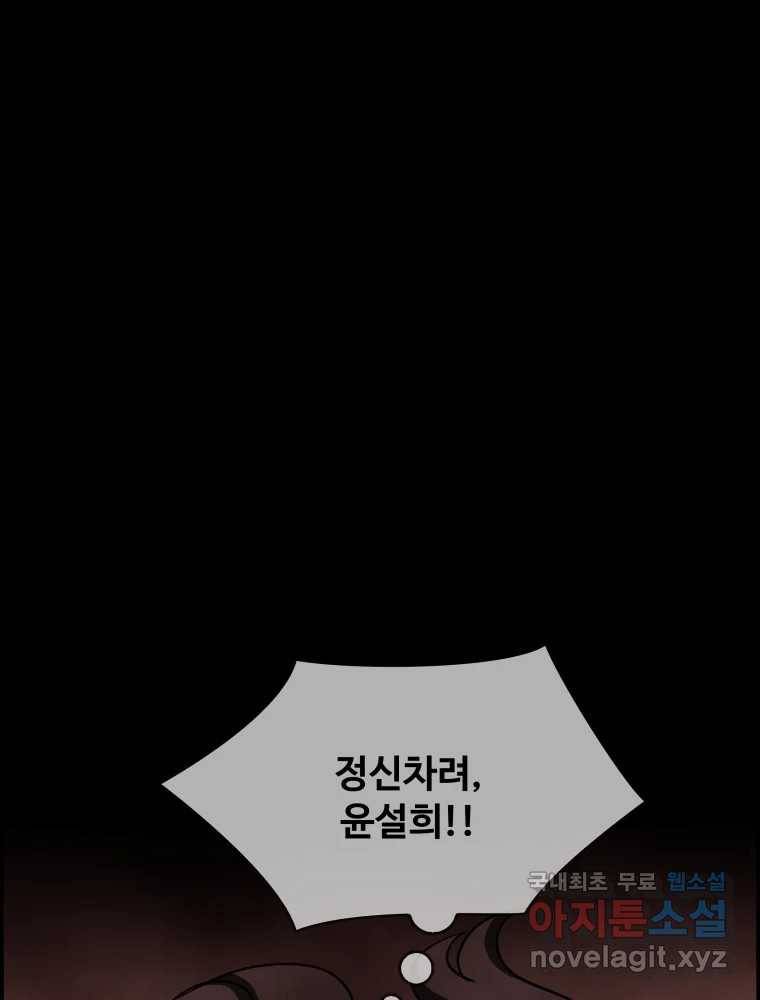 복마전 18화 몽유 135