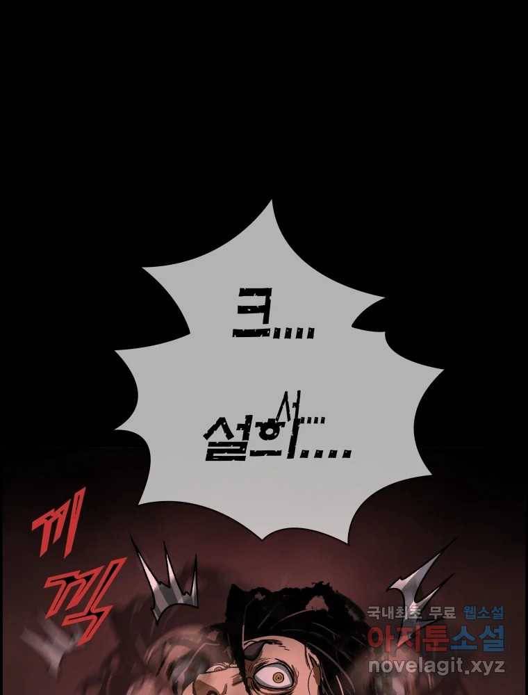 복마전 18화 몽유 144