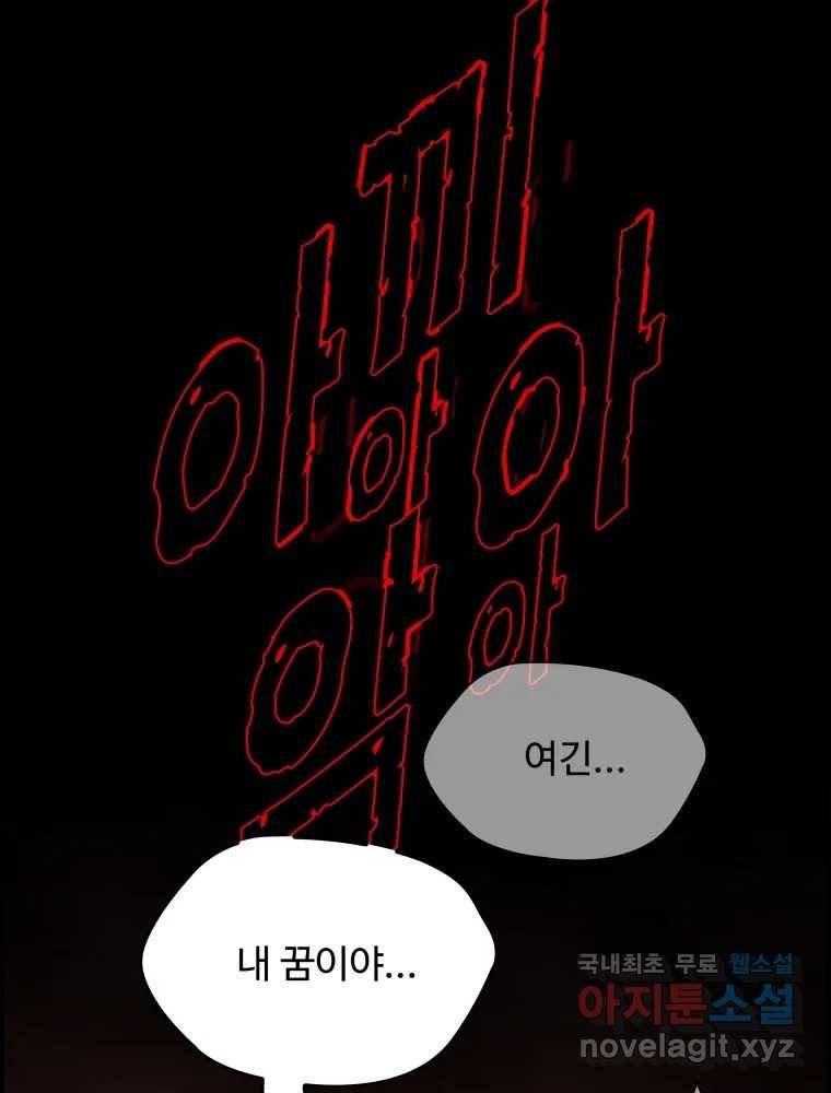 복마전 18화 몽유 149