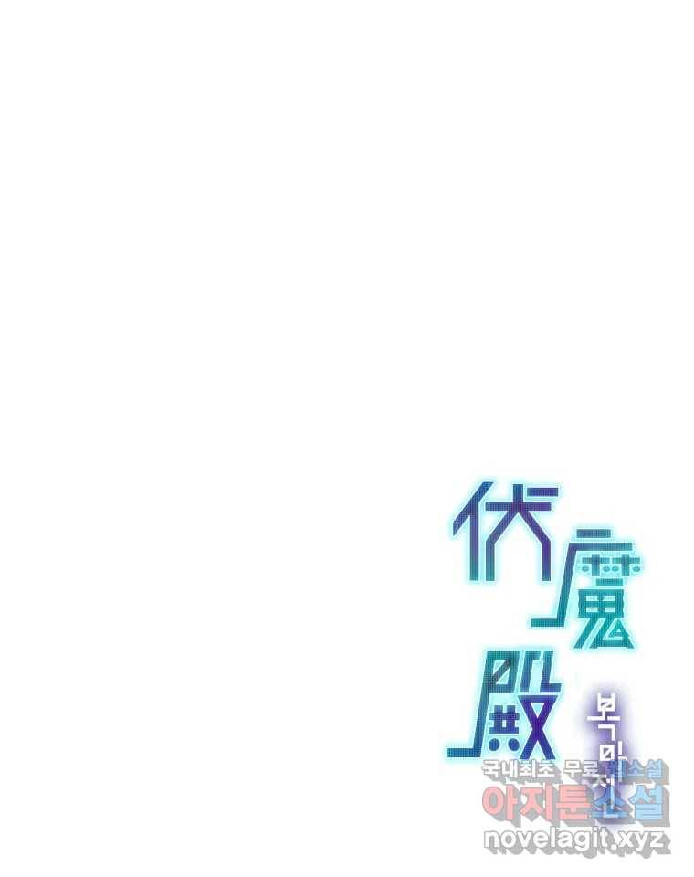 복마전 18화 몽유 184
