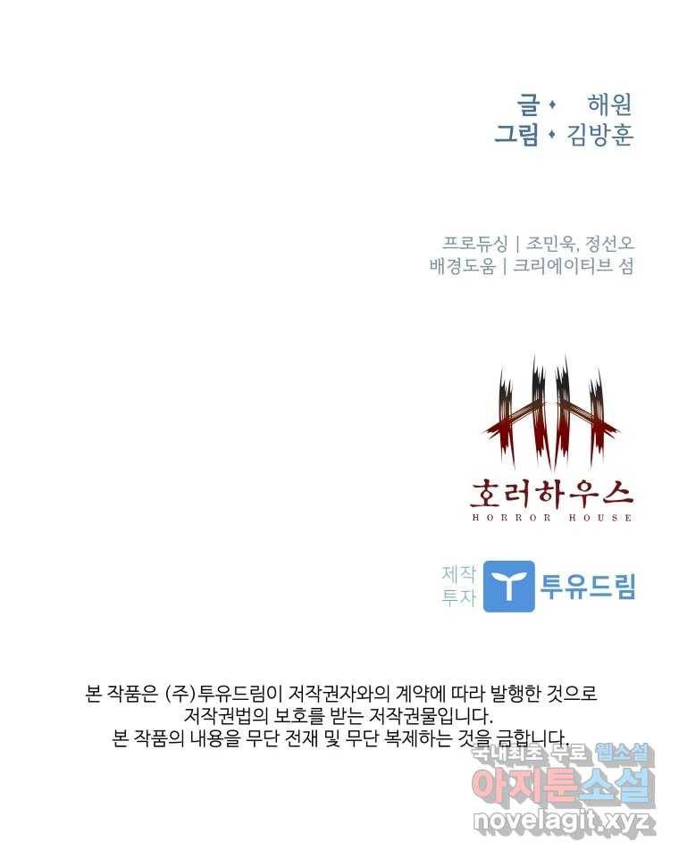 복마전 18화 몽유 185