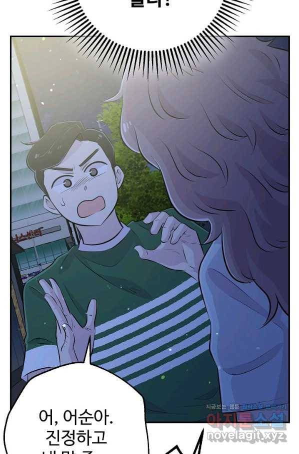 잉어님과 떡볶이 39화 6