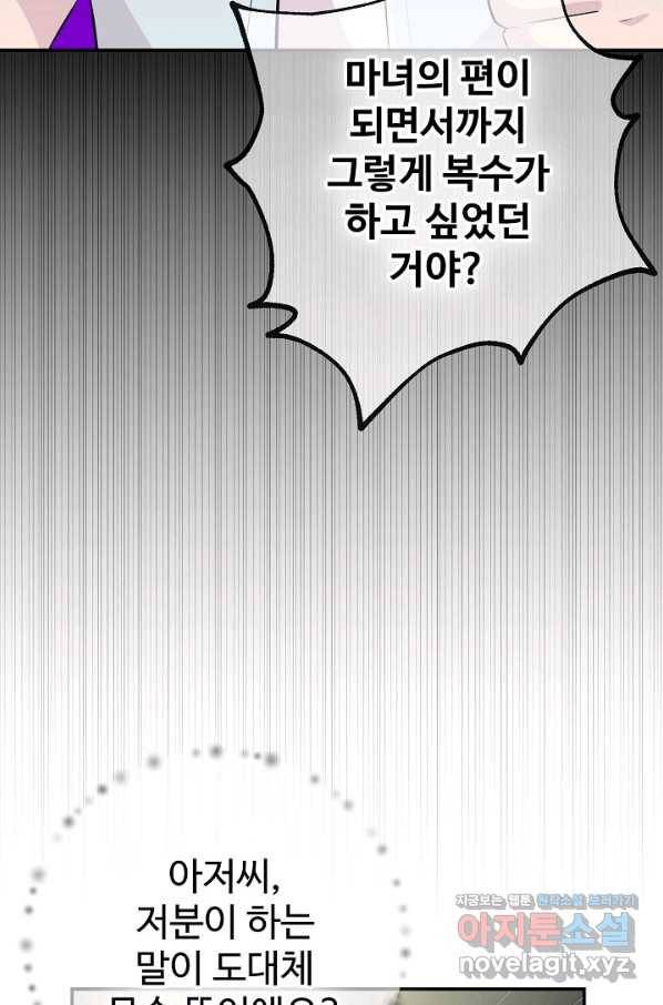 잉어님과 떡볶이 39화 9
