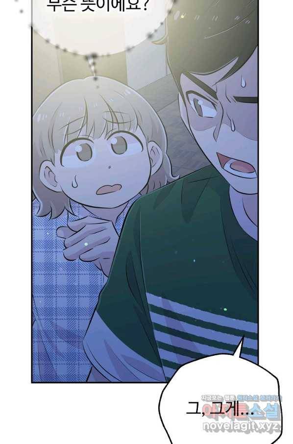 잉어님과 떡볶이 39화 10