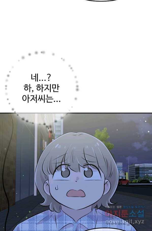 잉어님과 떡볶이 39화 13