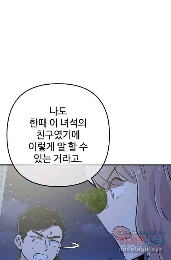잉어님과 떡볶이 39화 16