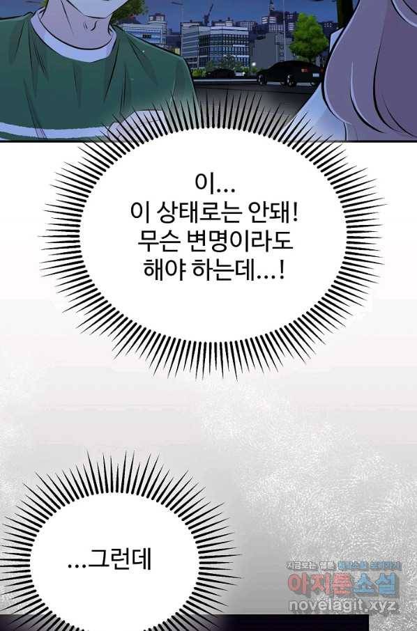 잉어님과 떡볶이 39화 17
