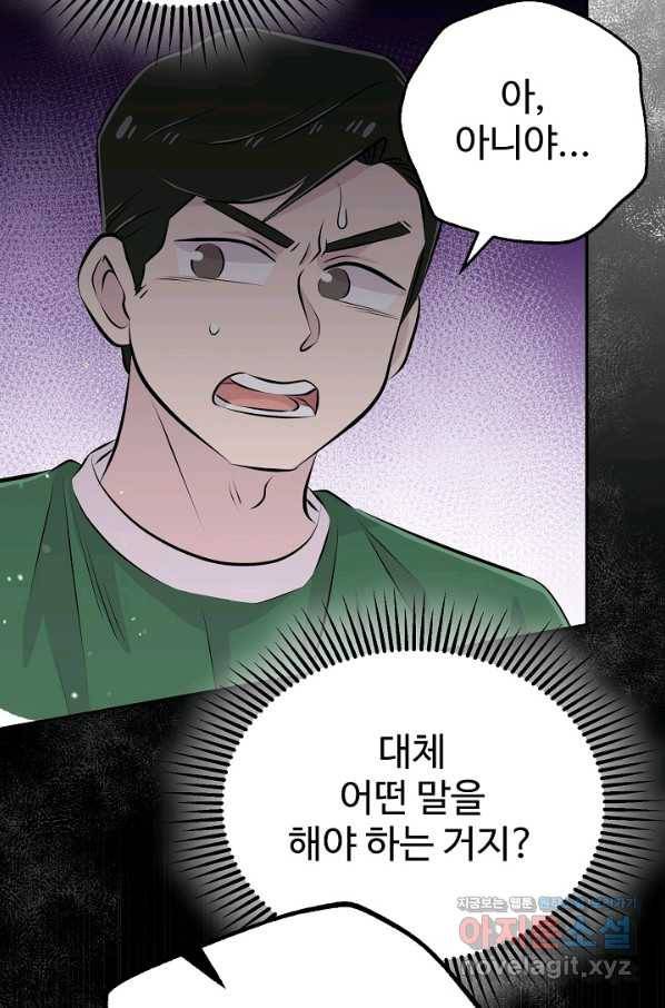 잉어님과 떡볶이 39화 18