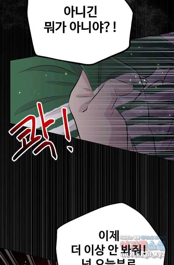 잉어님과 떡볶이 39화 19
