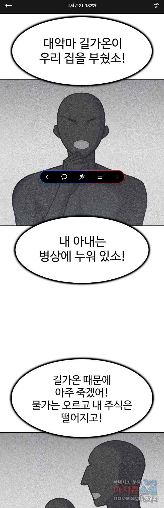 그라티아 [시즌2] 182화 1