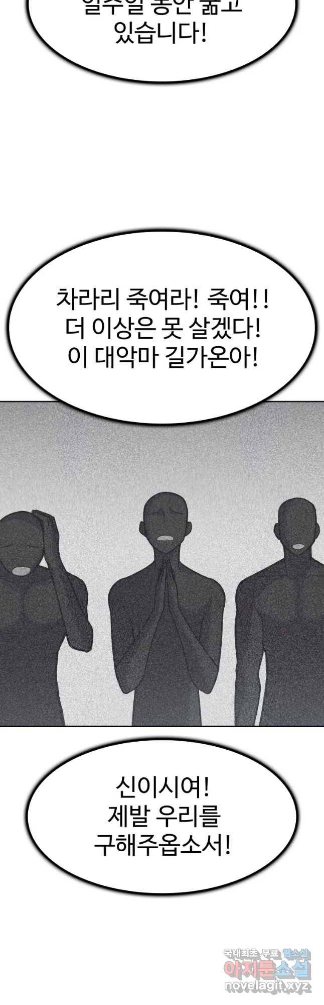 그라티아 [시즌2] 182화 3