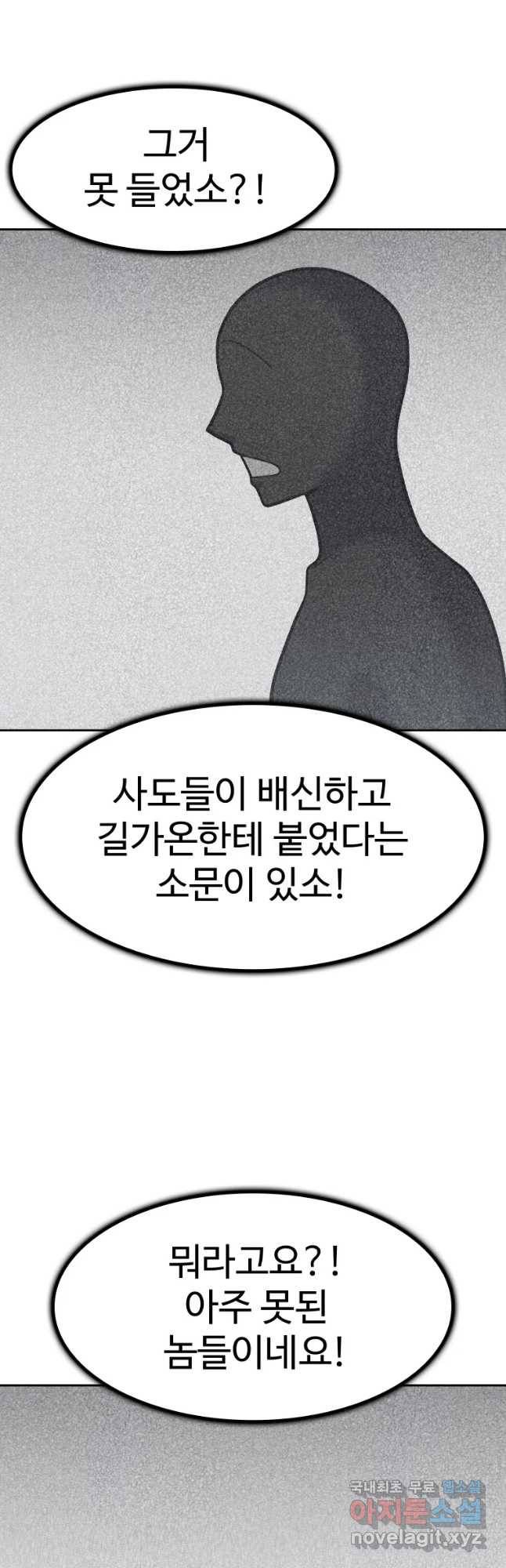 그라티아 [시즌2] 182화 4