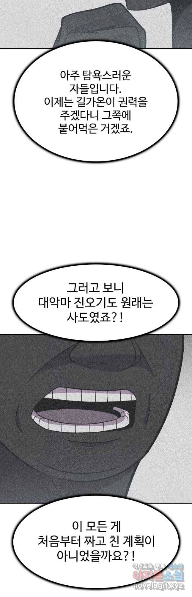 그라티아 [시즌2] 182화 7