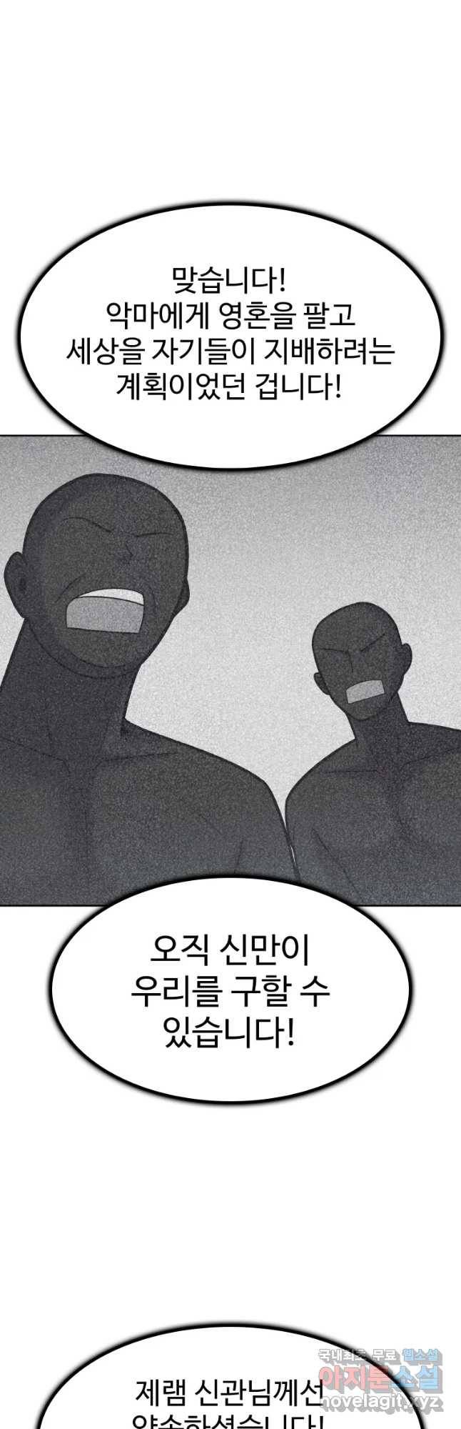 그라티아 [시즌2] 182화 8