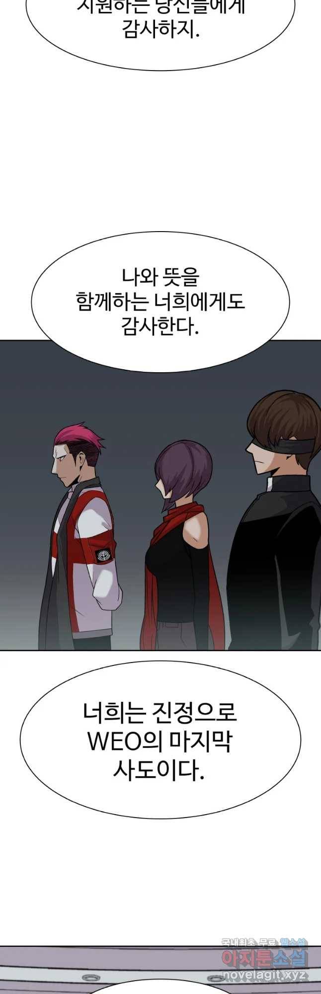 그라티아 [시즌2] 182화 12
