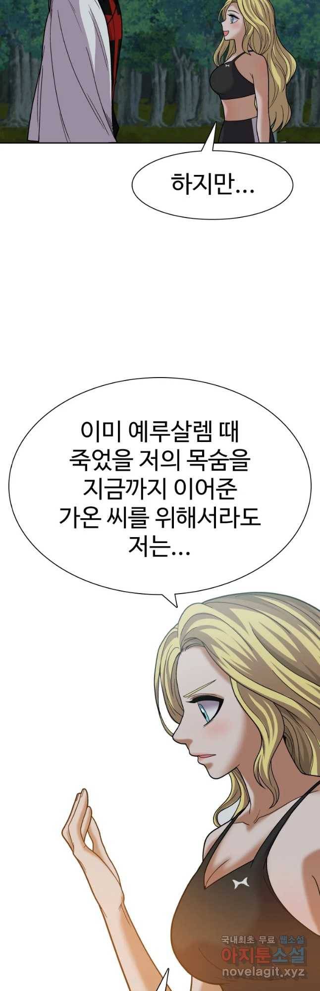 그라티아 [시즌2] 182화 21