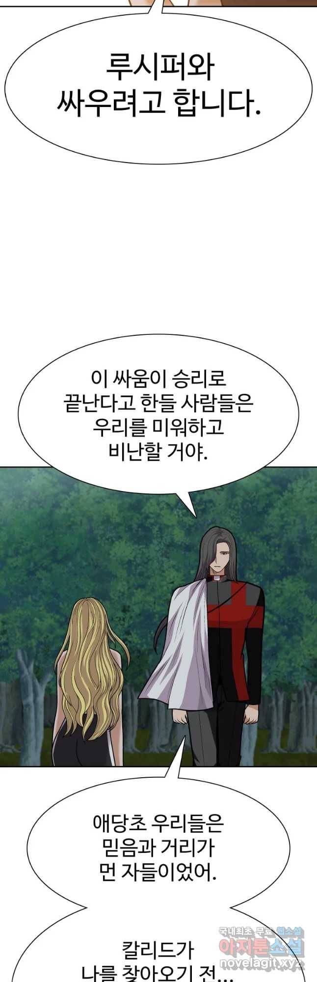 그라티아 [시즌2] 182화 22