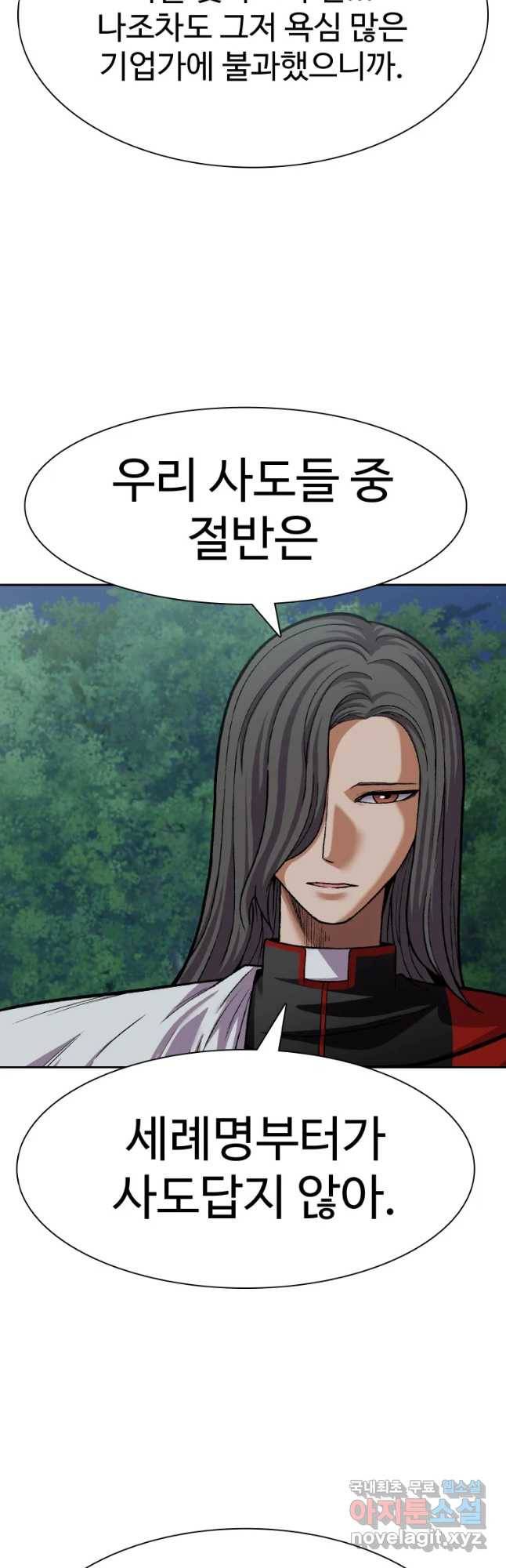 그라티아 [시즌2] 182화 23